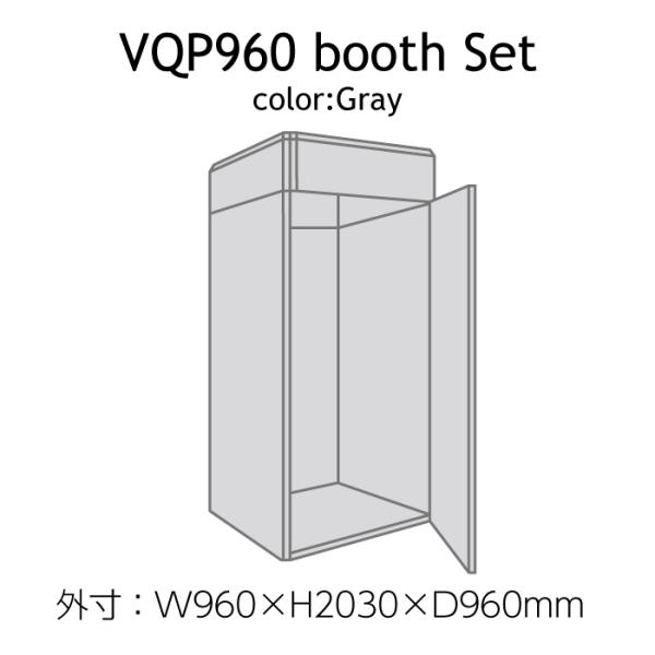 在庫有り 簡易防音室セット ベリーク VERY-Q VQP960 Booth Set 防音タイプ/グレー /【Buyee】