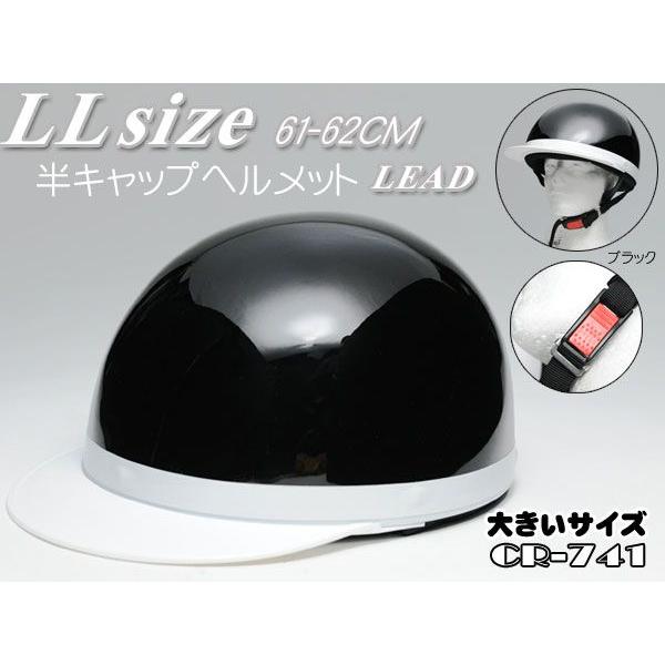 ラージサイズCR-741 ブラックハーフヘルメット原付ヘルメットカブ