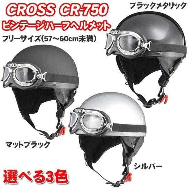 CR-750 半帽 半ヘル ハーフヘルメット 原付ヘルメット カブ CROSS ビンテージハーフヘルメット リード工業 SG規格 PSCマーク付き  /【Buyee】