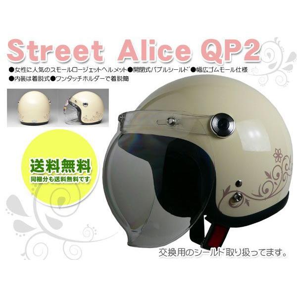 Street Alice QP-2 スモールロージェットヘルメット - セキュリティ