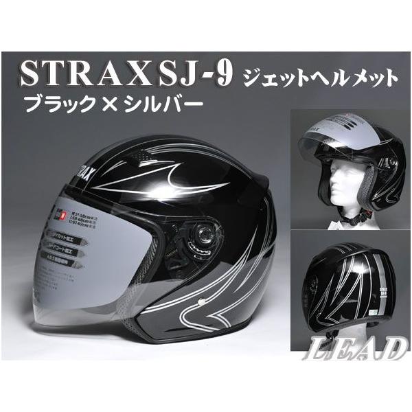 ジェットヘルメット 大きいサイズ STRAX SJ-9 ジェットヘルメット