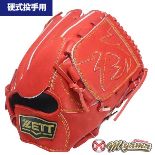 グローブ野球ZETT ゼット硬式野球投手用ピッチャーグローブ硬式投手