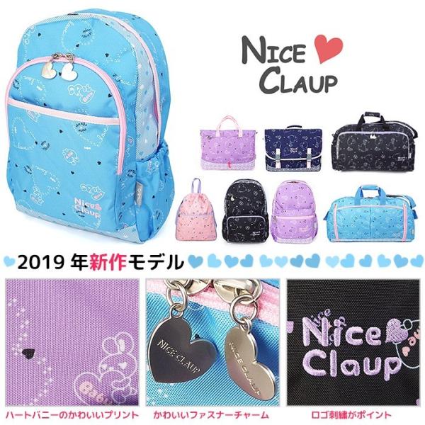 ナイスクラップ リュック リュックサック キッズ 女の子 21L ハート