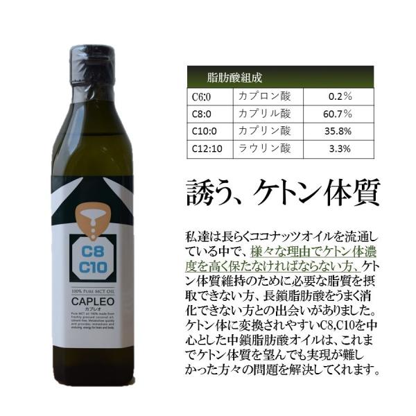 カプレオ 中鎖脂肪酸オイルCAPLEO 2本セット C6,C8,C10 MCTオイル