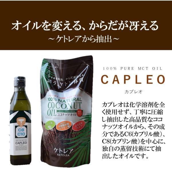 カプレオ 中鎖脂肪酸オイルCAPLEO 2本セット C6,C8,C10 MCTオイル