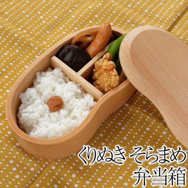 50％OFF】 お弁当箱 1段 450ml 子供 送料無料 天然木製 くりぬき