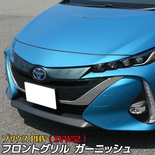 プリウス PHV ZVW52 フロントバンパーグリル フロントグリル №AE20637 - パーツ