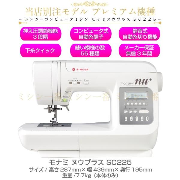 SINGER ミシン sc-260+ ヌウプラス 心憎い