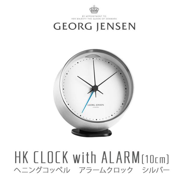 シンプル様  ジョージジェンセン HKアラームクロック HK アラームクロックの通販 | 家具・インテリア通販 MAARKET