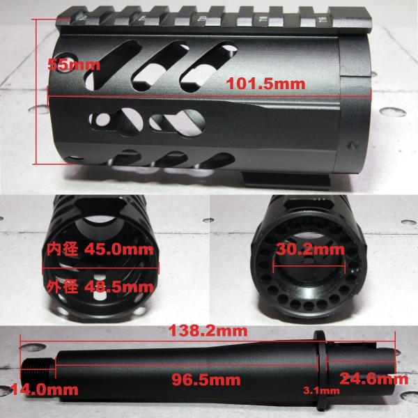 4インチ Keymodハンドガード・アウターバレル セット for AR15