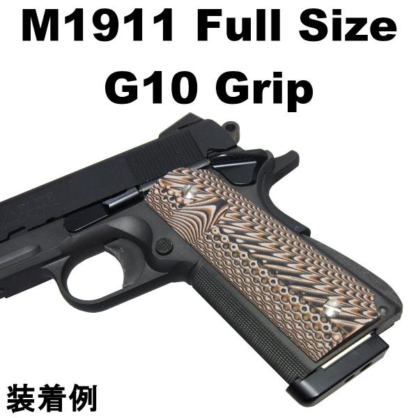 日本最大級の品揃え M1911A1コルトガバメントグリップ hotelpartner.al