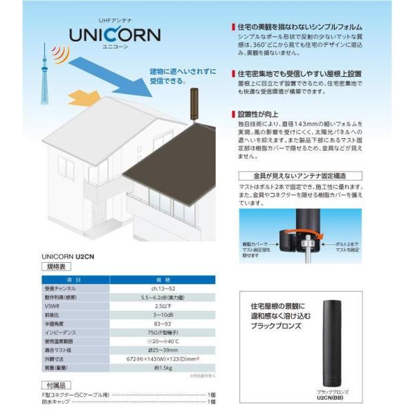 マスプロ ポール型 地デジアンテナ UNICORN ブラックブロンズ U2CN(BB