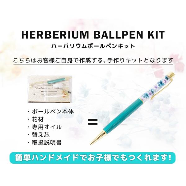 名入れ無料 ハーバリウムボールペン 実用的 キット ハーバリウム