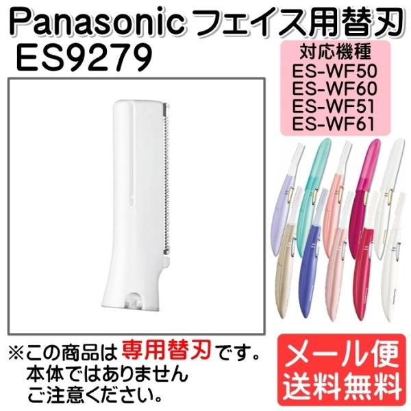 Panasonic ES 9275-K 替え刃 ミュゼ シェイバー パナソニック かわゆく