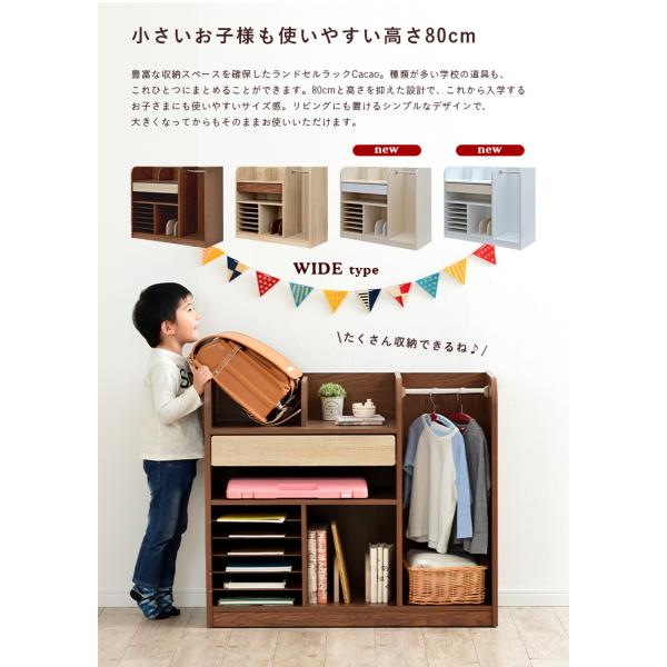 Cacao ランドセルラック おしゃれ 収納 棚 幅93cm ワイド 木製