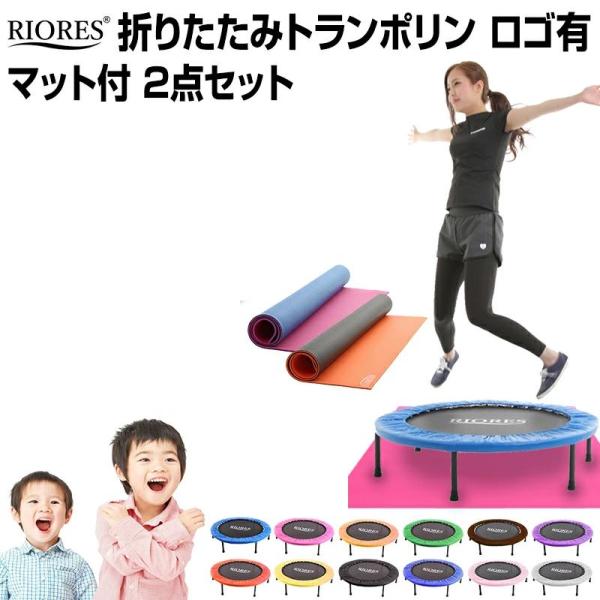 トランポリン　フロアマット　セット　折りたたみ 訳アリ】 折りたたみトランポリン フロアマット 2点セット 全12色 ロゴ