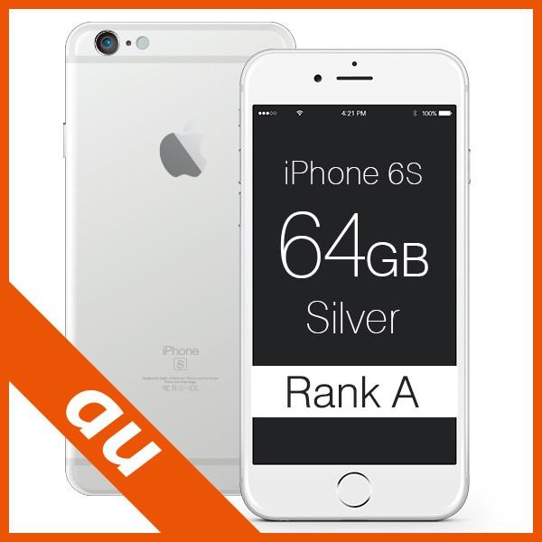 iPhone 6s Silver 64 GB au 通販