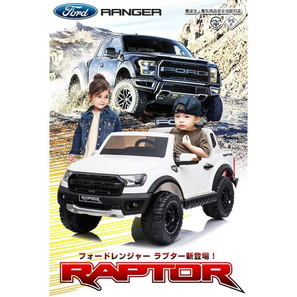 乗用玩具 乗用ラジコン FORD RAPTOR フォード ラプター 大型 2人乗り