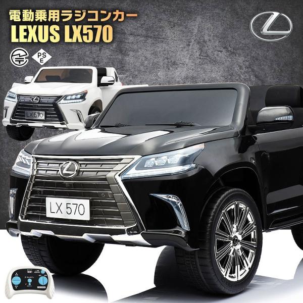 乗用玩具 乗用ラジコン LEXUS レクサス LX570 大型 2人乗り 2WD