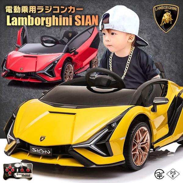 子供用 乗用 ラジコン ランボルギーニ