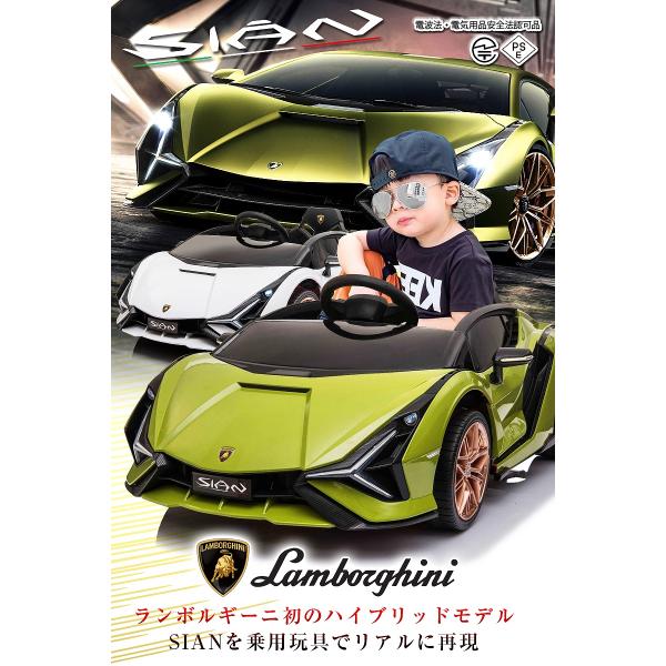 乗用玩具 乗用ラジコン ランボルギーニ（Lamborghini）SIAN シアン 2WD