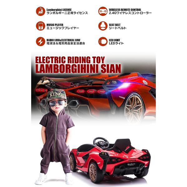 乗用玩具 乗用ラジコン ランボルギーニ（Lamborghini）SIAN シアン 2WD