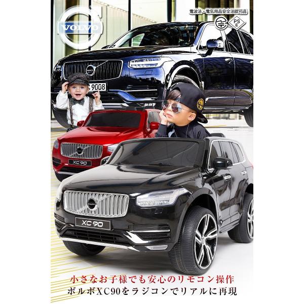 乗用玩具 乗用ラジコン VOLVO XC90 ボルボ 大型 2人乗り 2WD 12V7Ah 4