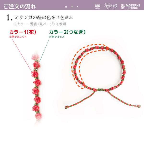 花かんむり ミサンガ アンクレット 全38色 レディース フラワー