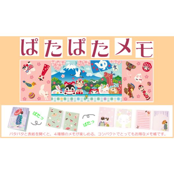 【日本産】 ぱたぱたメモ パタパタ開くと4種類のメモが♪ とってもお得な ノート・メモ帳