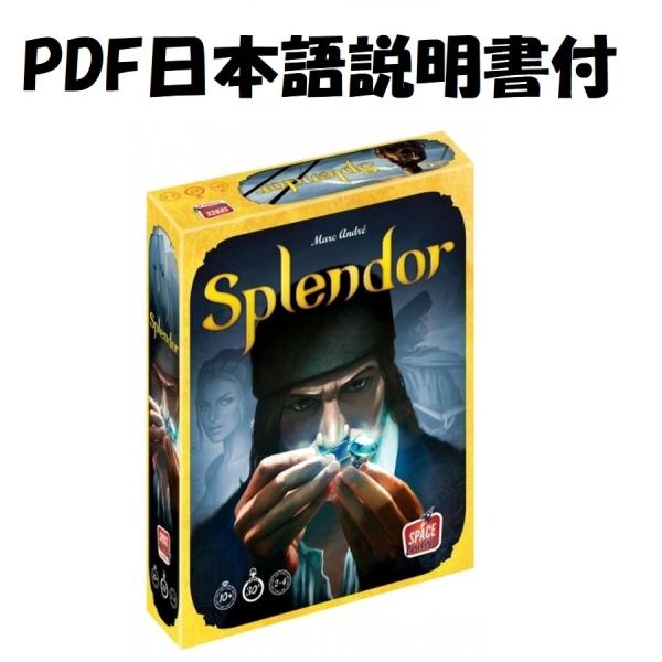 宝石の煌き Splendor スプレンダー PDF日本語説明書 ボードゲーム