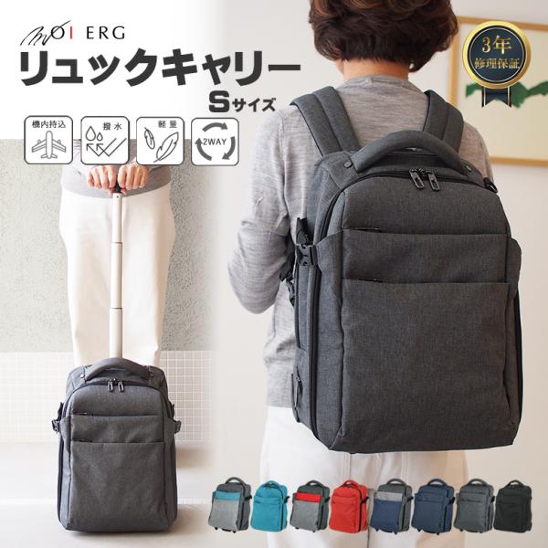 リュックキャリー スーツケース Sサイズ 機内持ち込み 23L 1.6kg 軽量