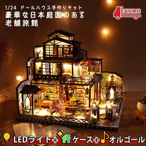 中上級者向け ドールハウスキット 日本家屋庭園和室旅館 ハンドメイド