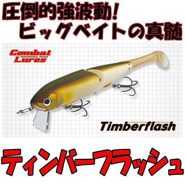 EVERGREENエバーグリーンティンバーフラッシュ8点セット