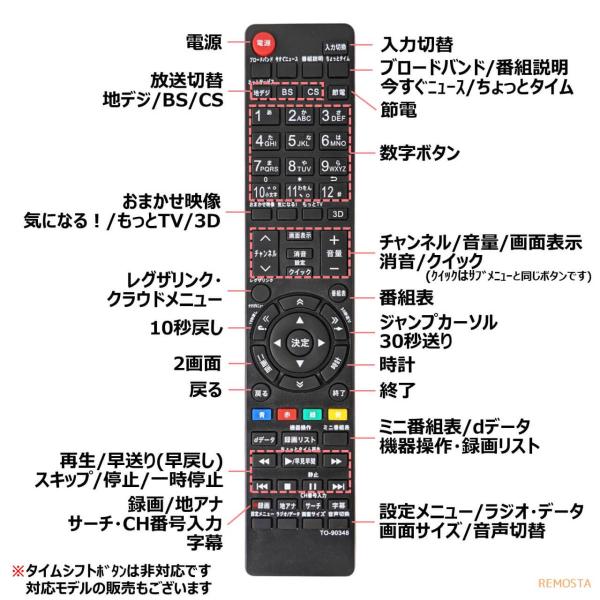 東芝 レグザ テレビ リモコン CT-90348 CT-90352 CT-90372 CT-90422 CT