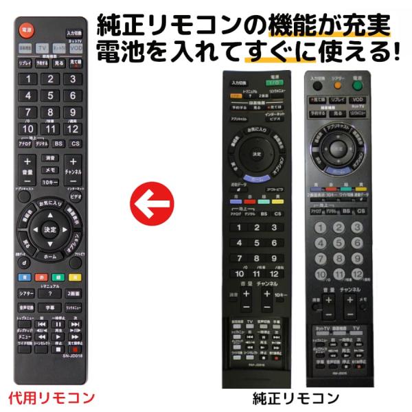 ソニーテレビリモコンブラビアRM-JD010 RM-JD011 RM-JD013 RM-JD016 RM