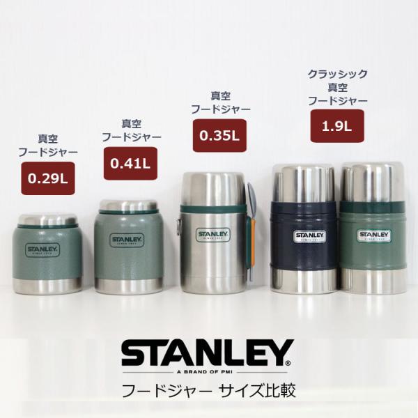 スタンレー 真空 フードジャー 0.41L STANLEY FOOD JAR フードポット