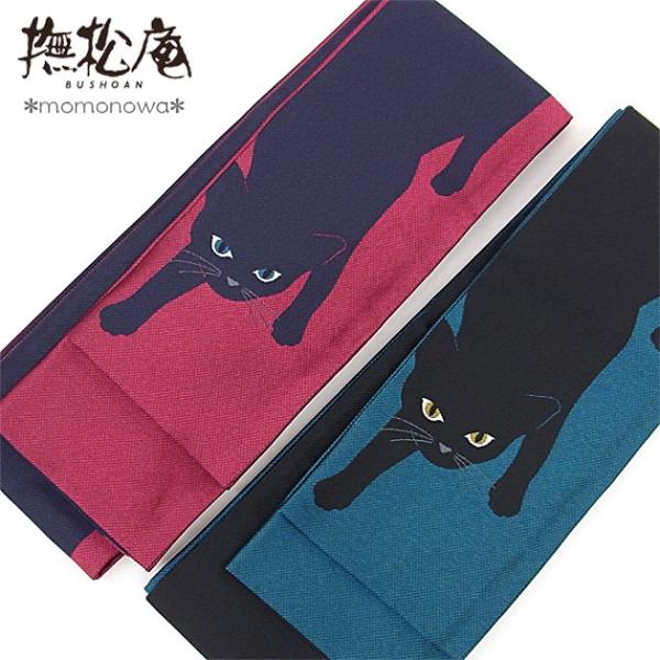 半幅帯 浴衣帯 撫松庵 ボーダー 猫 日本製 ターコイズブルー 半幅帯 浴衣帯 撫松庵 ボーダー 猫 日本製 ターコイズブルー