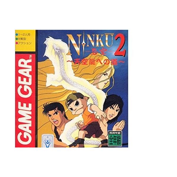ゲームギア忍空フルセット 注文 【】 忍空2 天空龍への道 [ゲームギア] NINKU -忍空- 忍空2天空龍