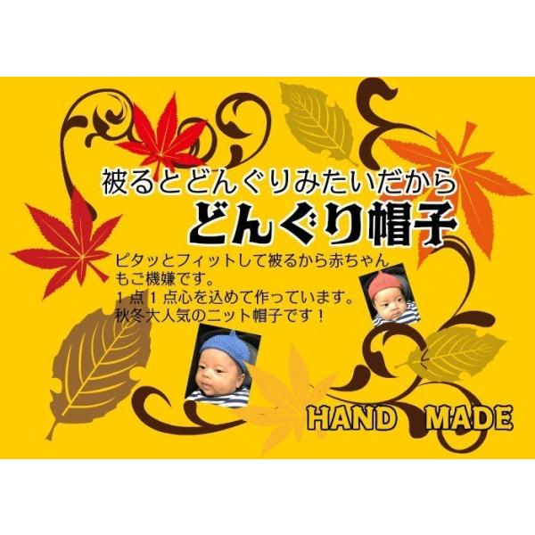 どんぐり帽子 ハンドメイド にど べびー 