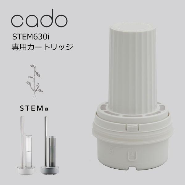 HM-C630i専用カートリッジおしゃれ交換cado カドー加湿器STEM630i 専用