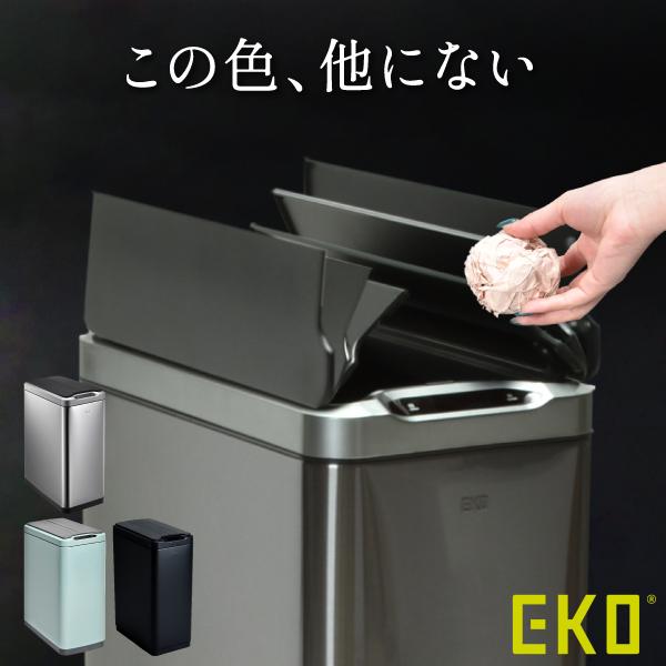 ゴミ箱 自動開閉 45L おしゃれ 分別 スリム ダストボックス キッチン用 EKO ゴミ箱 45リットル対応 おしゃれ 分別 自動開閉 スリム