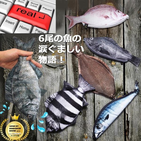 超リアルそのもの！ 本物転写 魚 化粧ポーチ ペンケース ペンポーチ