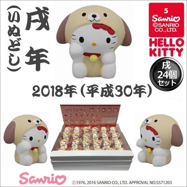 ハローキティ LUCKY DOG ご当地キティ 根付け パピヨン LUCKY DOG ご