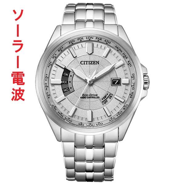 シチズン世界4エリアエコドライブソーラー電波時計CITIZEN