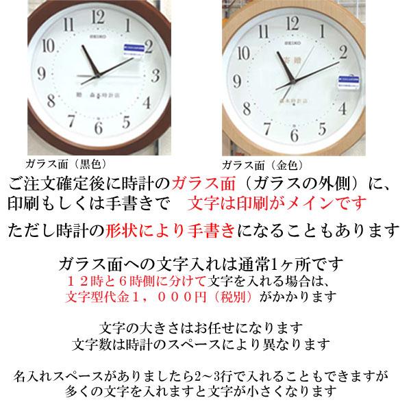 名入れ時計 文字入れ付き セイコーからくり時計 電波時計 壁掛け時計