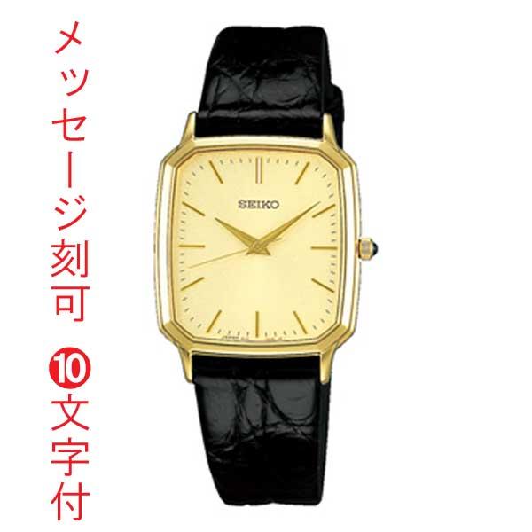 セイコーSEIKO 名入れ名前刻印10文字付ドルチェDOLCE 男性用