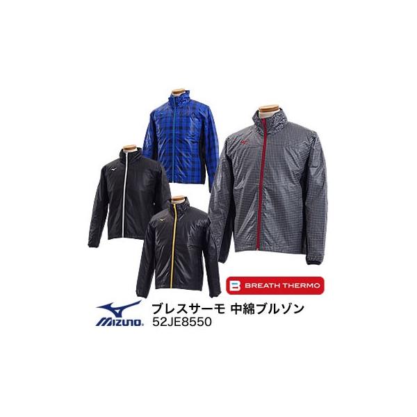 ミズノ MIZUNO ブレスサーモ 中綿ブルゾン 52JE8550 /【Buyee】