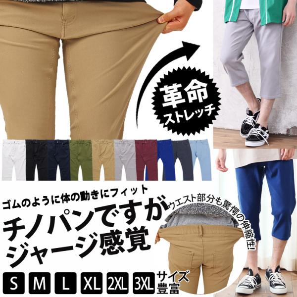 クロップドパンツ メンズ ストレッチ ハーフパンツ チノパン ショート