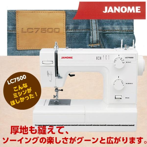 超ポイント祭?期間限定】 JANOME ミシン LC7500 その他