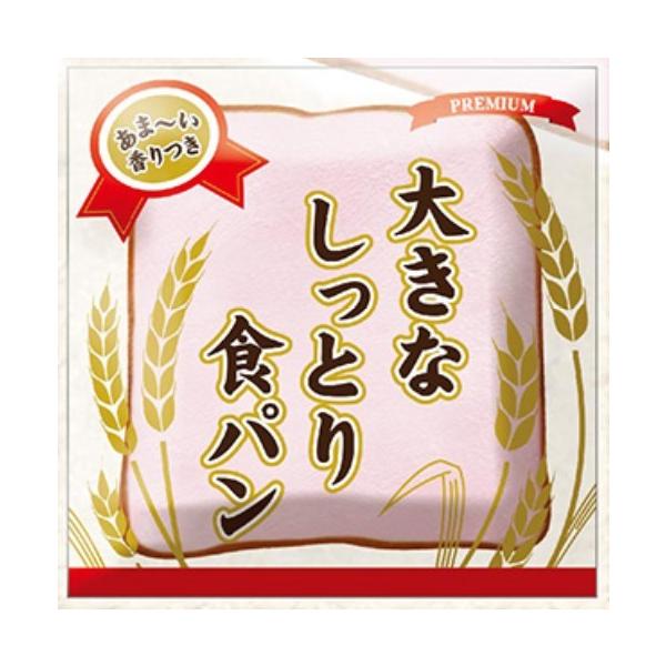 スクイーズ 大きなしっとり食パン 超BIG 食パンスライス